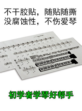 钢琴键盘贴膜 电子琴手卷琴通用贴纸 五线谱简谱初学者音阶 配件
