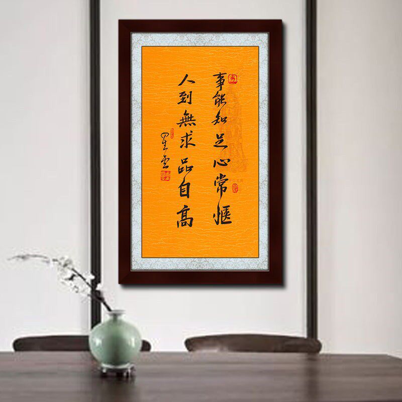 星云大师书法事能知足心常惬手写精品客厅书房字画装饰挂画赠网红