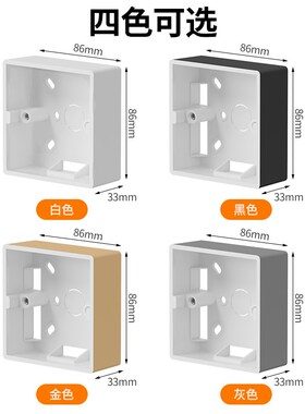 86型明装底盒灰色明线盒家用接线盒开关插座盒明盒开关盒超薄底座