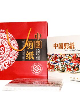 中国风蔚县特色手工工艺品剪纸册十二生肖脸谱花鸟出国礼品送老外