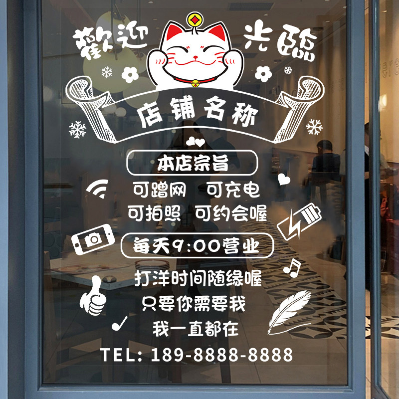 定制营业时间贴纸餐饮店咖啡厅奶茶店创意装饰玻璃橱窗自粘墙贴画