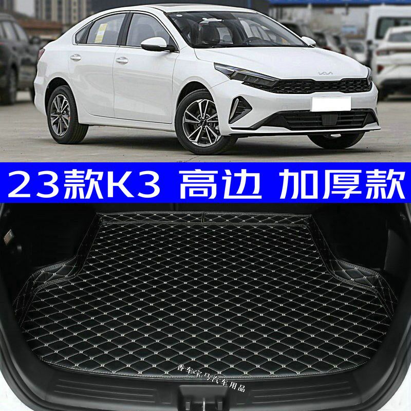 2023款起亚k3后备箱垫全新23款K3专用尾箱垫防水高边环保