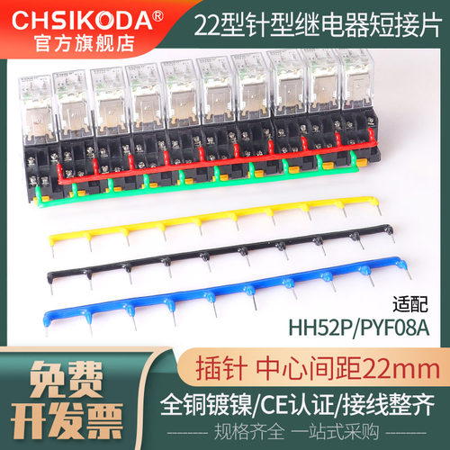 22MM中间继电器短接片针型PYF08A-E连接条HH52P连接片插针短接条