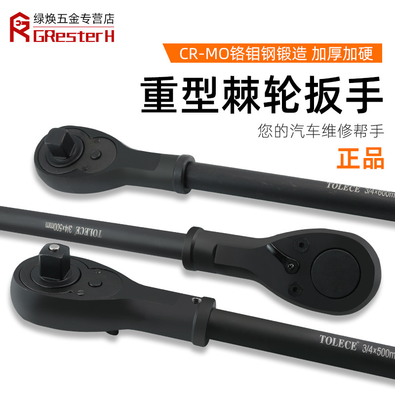 工业级快速扳手3/4重型棘轮套筒1寸自动双向加长荆棘齿轮快板工具