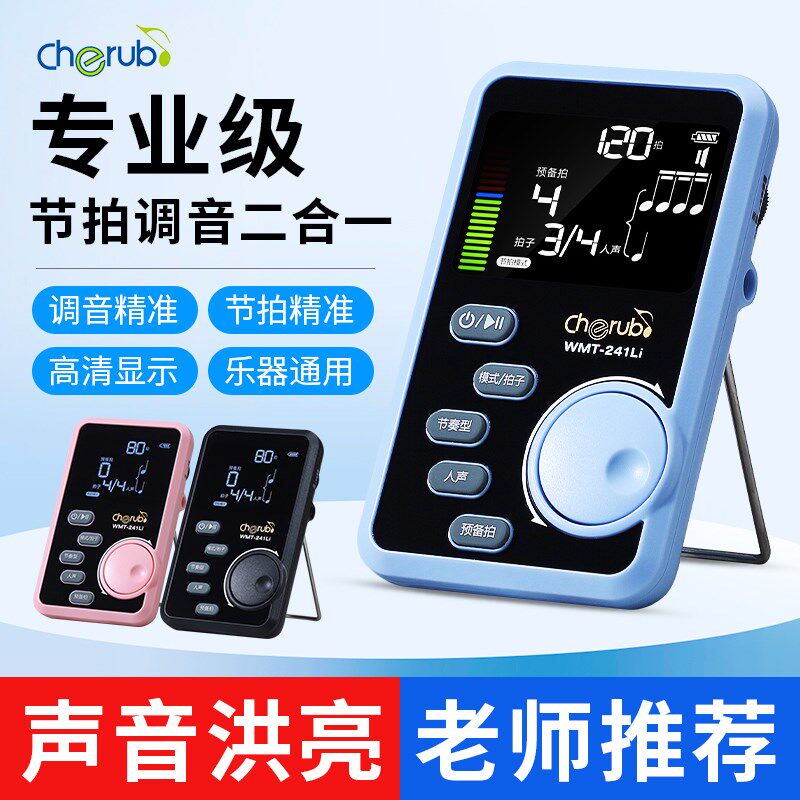 小天使古筝调音器专用二胡琵琶小提琴校音器通用电子节拍器二合一