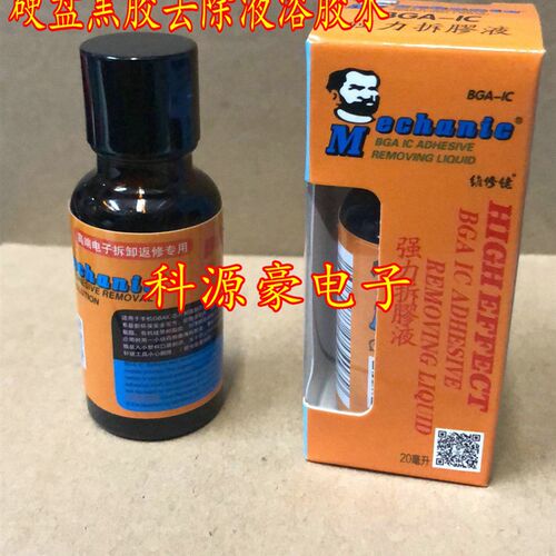 宝马FEM除胶剂维修佬除胶水 汽车电脑板电路板线路板IC BGA溶胶剂
