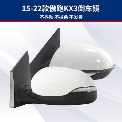 适用於KIA15-22款新傲跑KX3专用後照镜反光镜後视镜加热摺叠