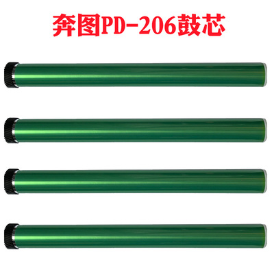 适用奔图P2506 M6506感光鼓芯6556 6606单鼓PD-206打印机硒鼓鼓芯