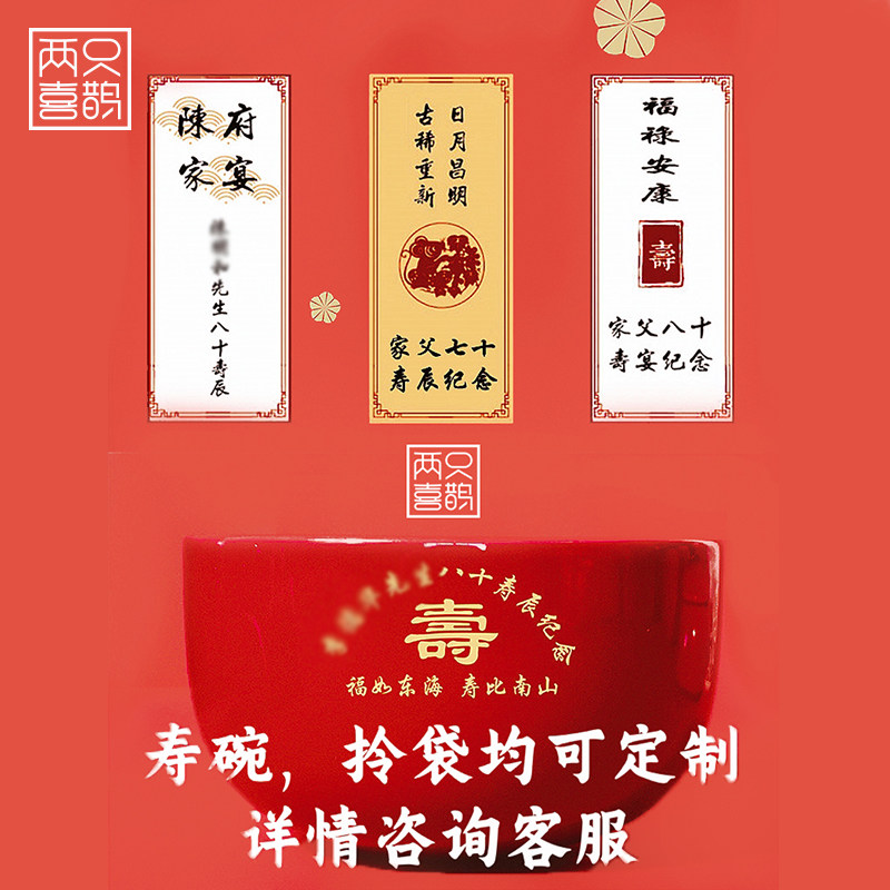 祝寿生日实用碗中式面高档套装伴手礼寿宴回礼礼盒老人过寿礼品