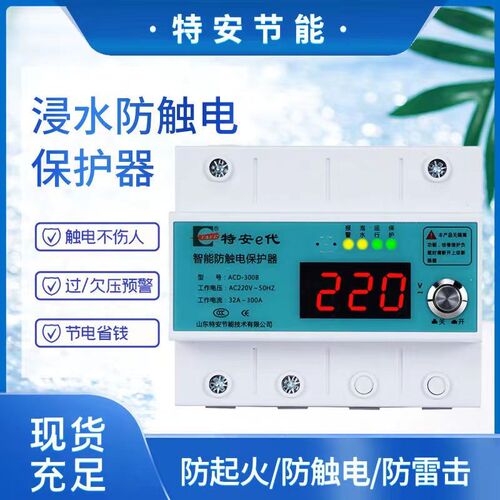 电宁宁智能浸水防触电保护器防水漏电家用插座漏水220V声光报警款