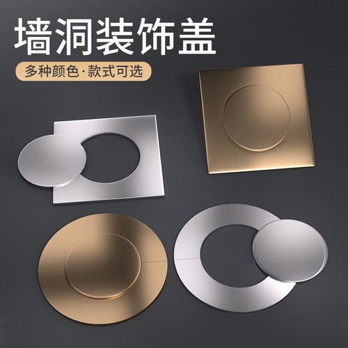 墙洞装饰盖线洞口封堵遮丑神器水管管道遮挡补洞电线预留孔装饰盖