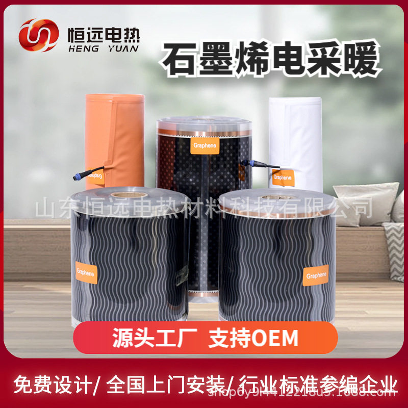 恒远石墨烯封装电热膜电地暖新型家用地暖石墨烯发热工程地暖加工图片