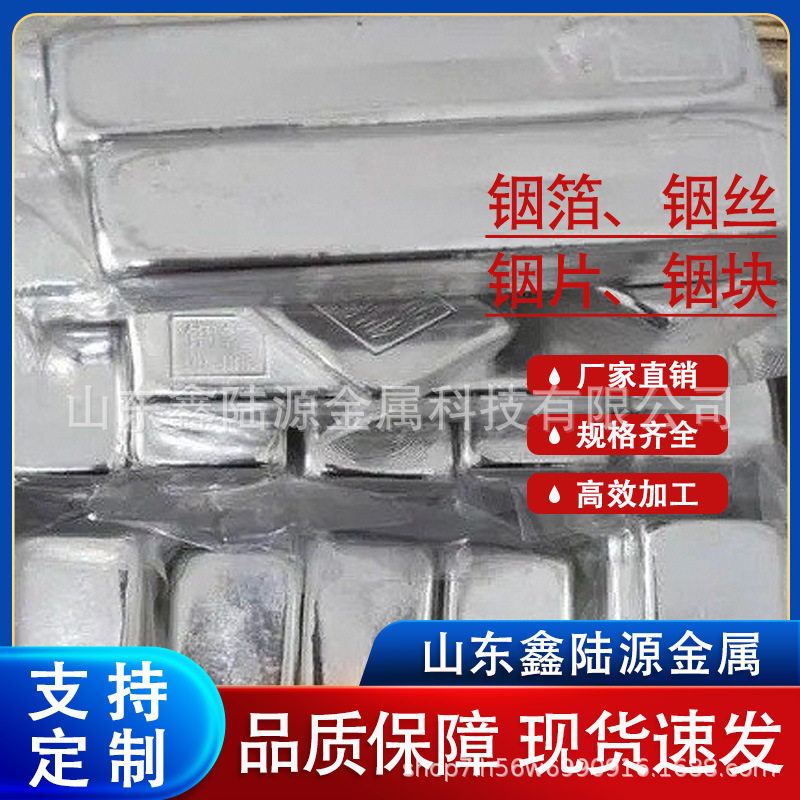 铟锭 有色金属铟4N5/5N/6N 不同纯度 规格齐全  鑫陆源