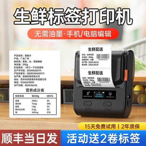 YLF30食品标签打印机配料表生产日期生鲜条码防水标签打印机商用