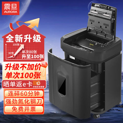 震旦（AURORA） 办公家用安全保密全自动商务办公碎纸机AS150CM 1