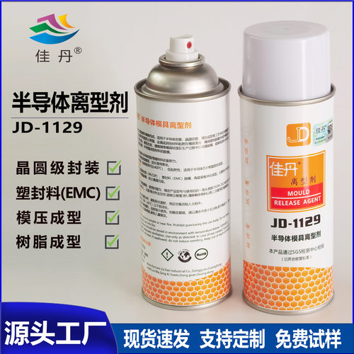 佳丹半导体模具离型剂 晶圆级封装塑封料脱模树脂成型脱模JD-1129