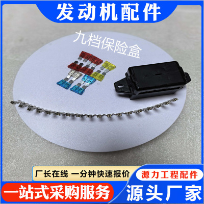 D2773-01000  D2763-00900 九档保险盒 保险片10A
