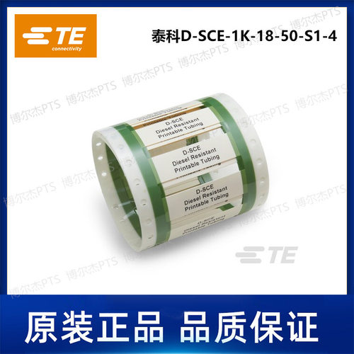 D-SCE-1K-18-50-S1-4泰科Tyco卷装热缩标识管TE可打印分段套管