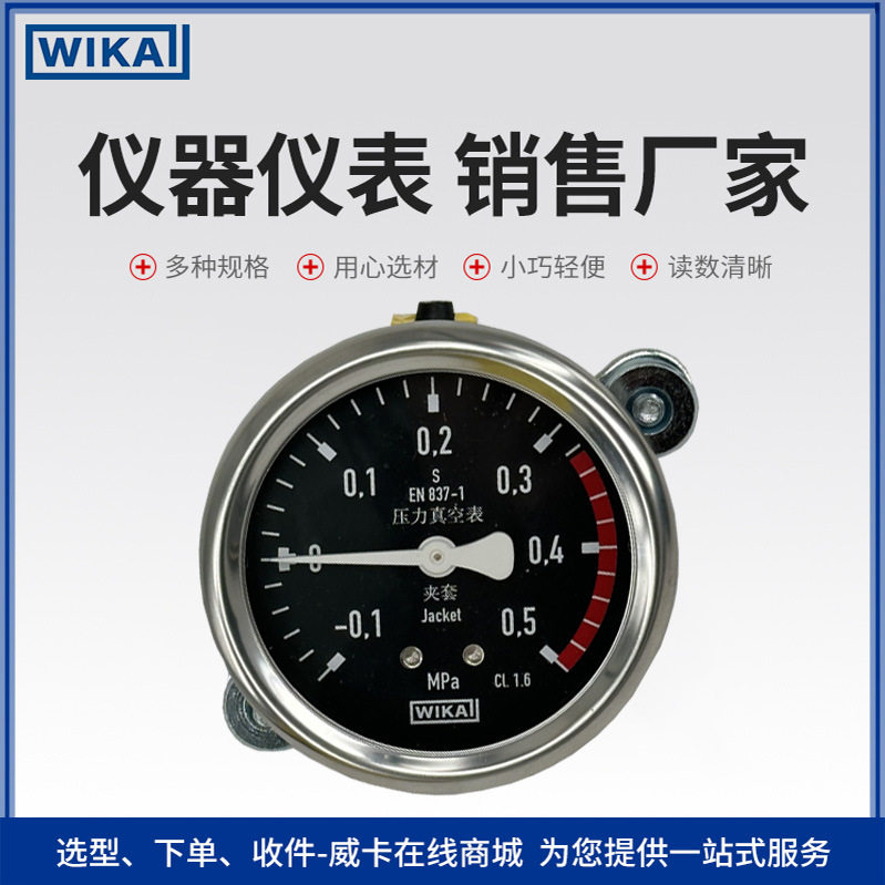 wika威卡压力表EN8370-1设计 不锈钢外壳高端型工业用波登管压力图片