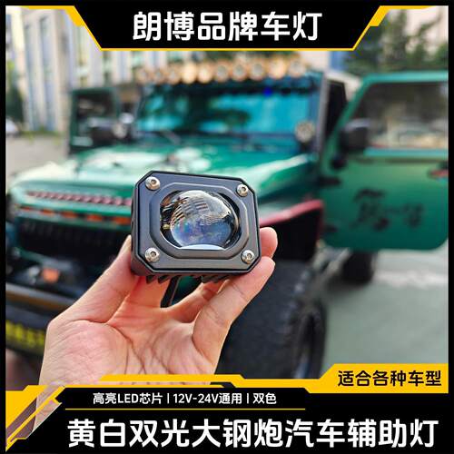 摩托车LED大灯灯3000/6000K射灯双色远近光照明汽车雾灯高亮度
