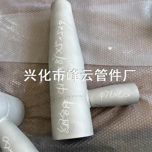 不锈钢06Cr19Ni10焊接组合件火烧嘴喷管大小头133X 89X5X529非标