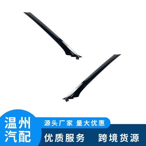 揽胜右风罩支柱玻璃饰条