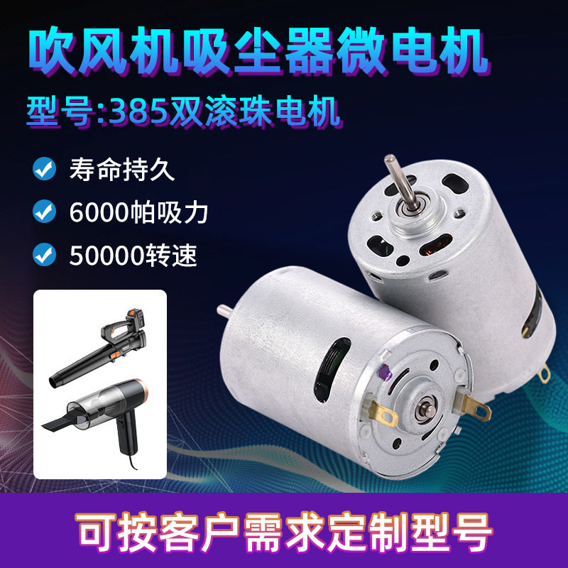 厂家批发R385微型电机吸尘器大扭力震动马达有刷直流暴风枪电动机