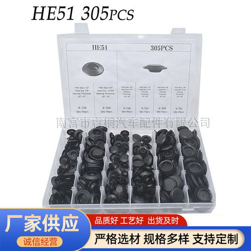 HE51通用PVC橡胶卡扣305件