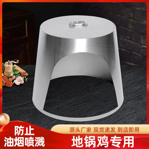 大锅台炒菜罩地锅鸡聚烟罩柴火鸡油烟罩饭店用地锅罩不锈钢炒鸡罩