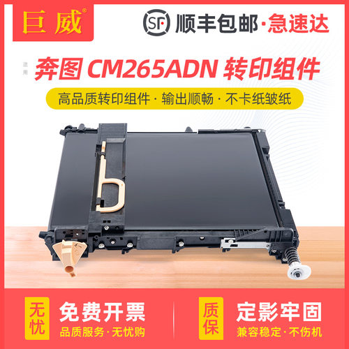 适用奔图CM265ADN转印组件PANTUM CM265ADN CDO-2650定影加热组件