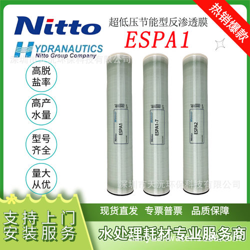 美国海德能反渗透RO膜ESPA1/ ESPA2超低压节能型8寸膜元件ESPA1-7