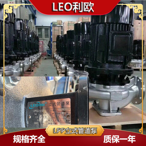 利欧(LEO)LPP200-32-37/4立式耐高温热水循环泵