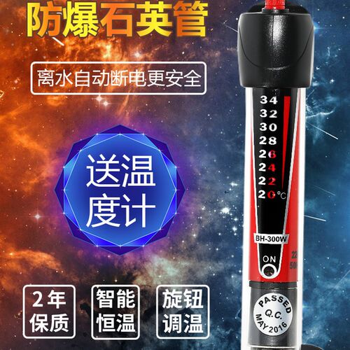 创星加热棒水族箱防爆玻璃自动恒温龟缸加热棒鱼缸加温器PTC陶瓷