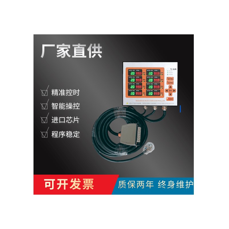 热流道时序控制器8点模具注塑机针阀延时器8组气阀时间控制器智能