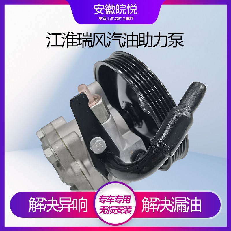 江淮瑞风一家亲祥和M5商务车转方向助力泵总成 转向泵 原厂配件
