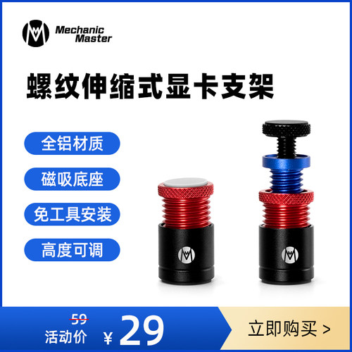 机械大师定制周边_全铝螺旋ITX机箱台式机迷你磁吸千斤顶显卡支架