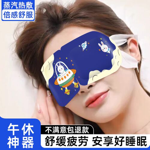 蒸汽眼罩遮光男女专用午休睡眠儿童护眼睡觉专用护眼缓解眼疲劳