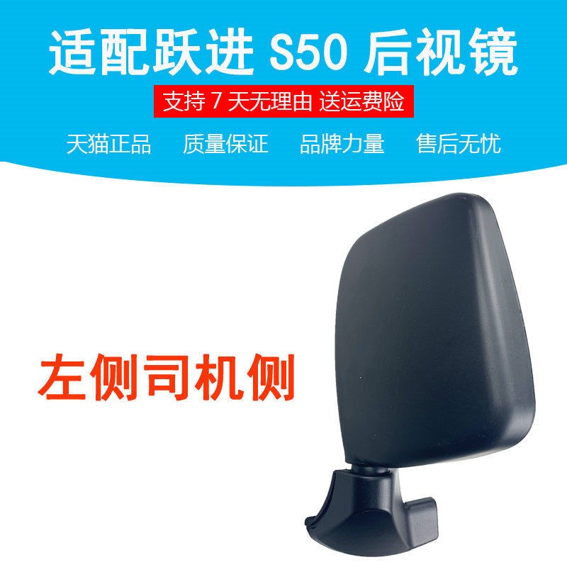 适配南京依维柯跃进货车配件/跃进小福星S50倒车镜/后视镜/反光镜