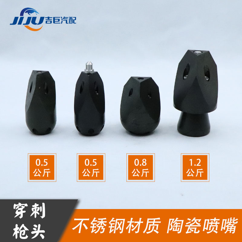 中联程力楚胜高压清洗管道疏通车穿刺喷头不锈钢陶瓷喷嘴淬火耐磨