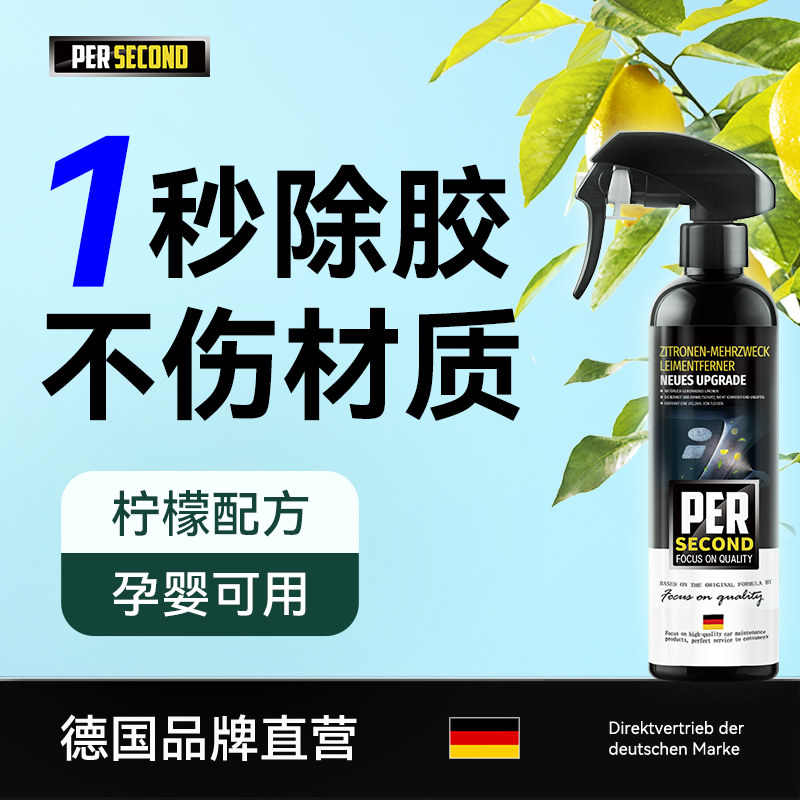 除胶剂家用万能去胶剂强力清除剂汽车玻璃黏胶胶双面胶清洗剂神器