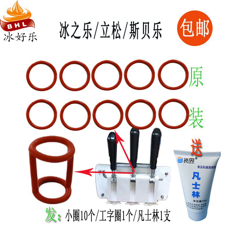冰之乐冰淇淋机配件立松阀杆密封圈斯贝乐冰激凌机防窜料垫圈胶圈