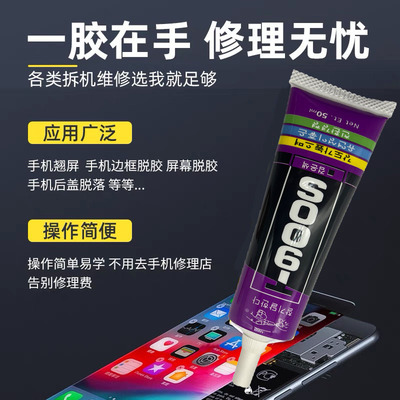 手机胶水边框密封胶黑色T8000屏幕修复胶水外框开胶后盖T900S胶水