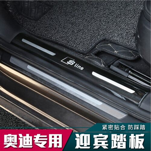 奥迪门槛条A4L/Q5L/A6L改装A3/Q3内饰改装饰Q7/Q2L后护板迎宾踏板