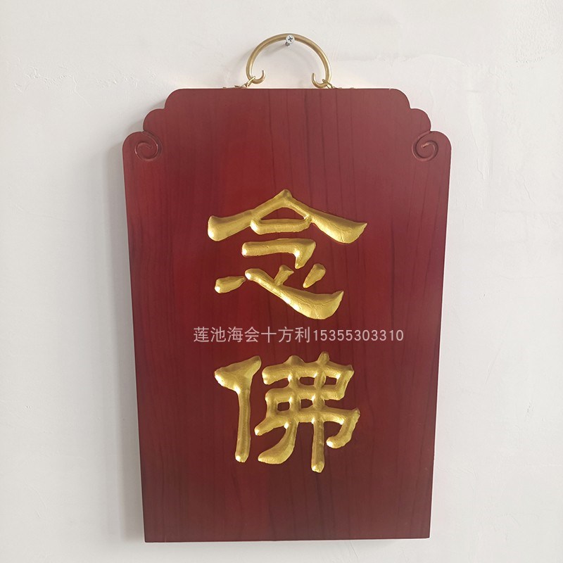 店铺定做客堂牌七坛口安居普佛佛七皈依结夏斋天焰口