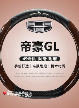 适用17-18-19-20款吉利帝豪GL皮方向盘套防滑免手缝把套夏季专用