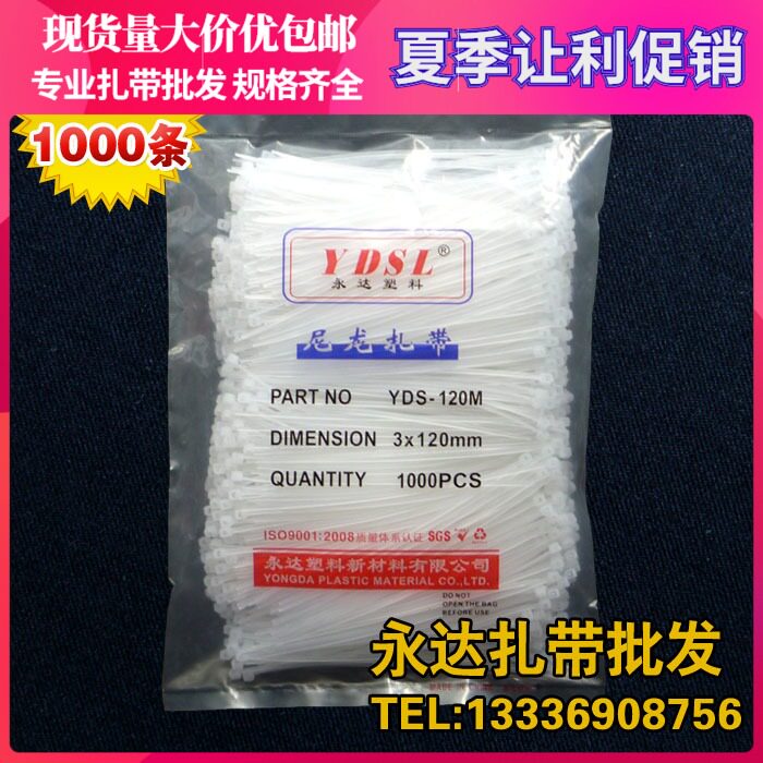 3*120mm自锁式尼龙扎带塑料小扎线固定封扣条捆绑束线带白色黑色
