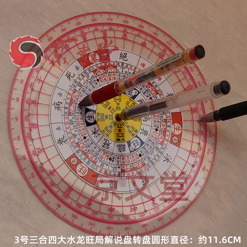 透明罗盘尺立极尺多层转盘解盘配孔洞二十四山绘图建筑罗庚布局尺