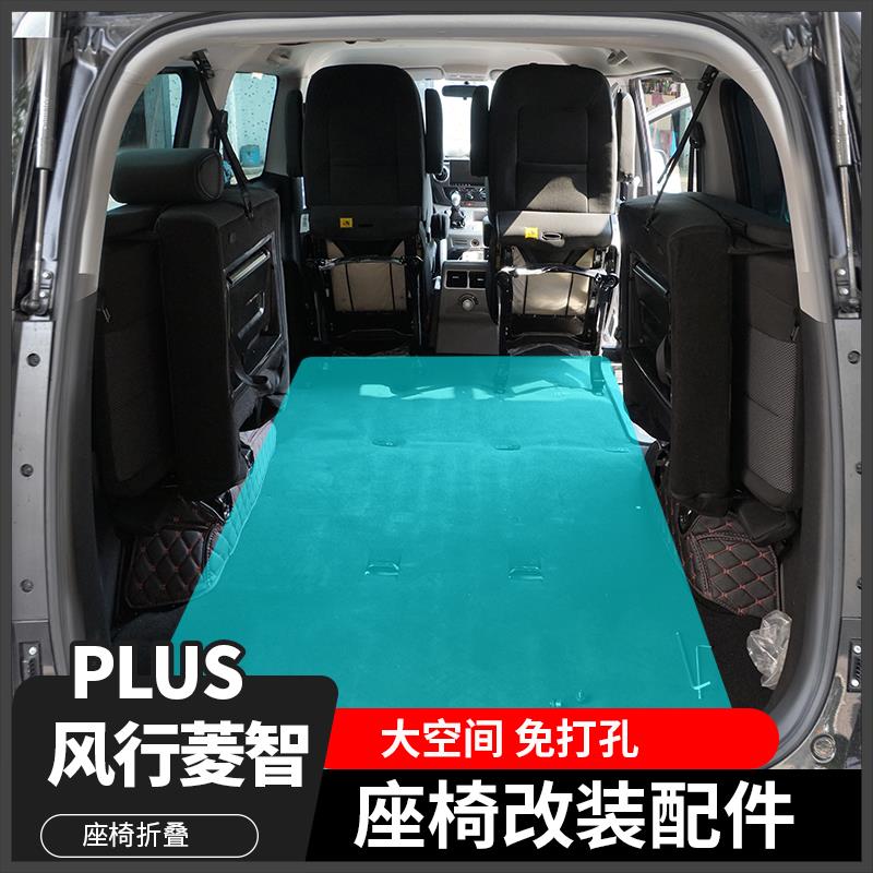 东风风行菱智PLUS/m3/m5L中排座椅改装配件汽车折叠翻起全车配件