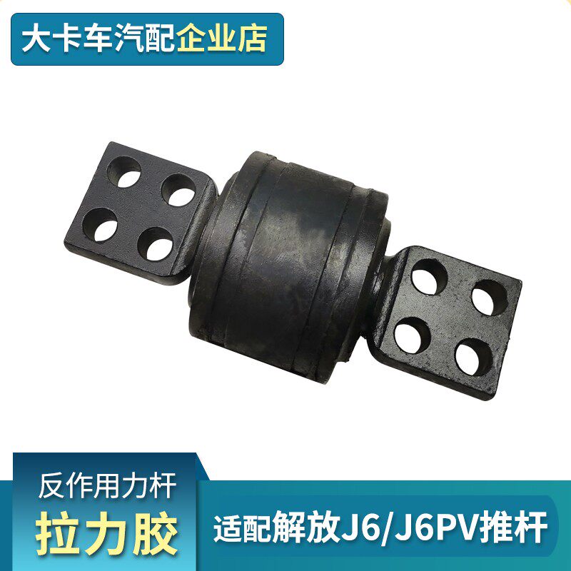 适配解放J6拉力胶套J6P拉臂套推力扭力胶芯JH6反作用杆胶套芯配件