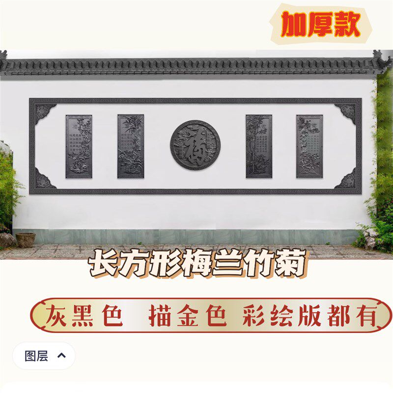 仿古砖雕竖版彩绘款梅兰竹菊中式浮雕外墙挂件四合院组合装饰